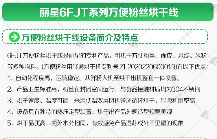 速食粉絲烘干線.jpg