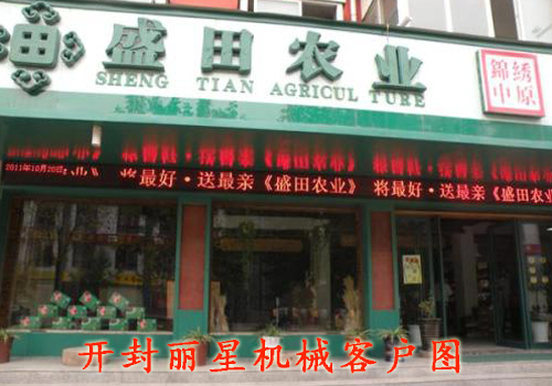 盛田農(nóng)業(yè)部分產(chǎn)品使用麗星公司紅薯粉條生產(chǎn)線、保鮮濕粉條設(shè)備